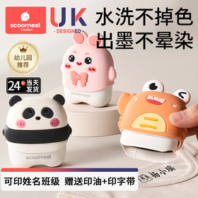 科巢儿童名字印章防水防撕姓名贴纸不掉色幼儿园校衣服小学生专用