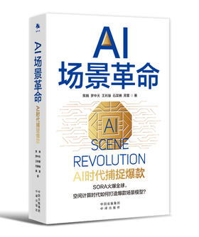 AI场景革命