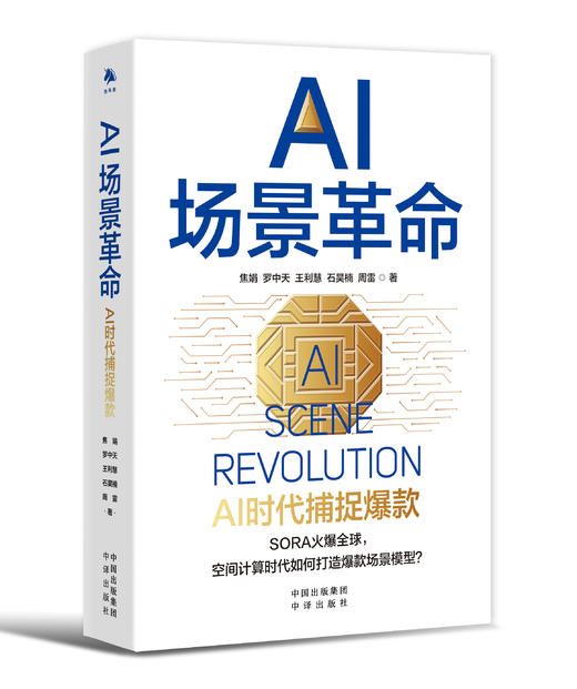 AI场景革命 商品图0