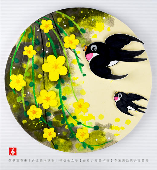 《花开燕舞：画笔下的春日序曲》春天/春季/幼儿/迎春花/燕子/自动发货：下单后，点击手机短信中收到的链接，即可获取文件下载的链接；如有任何问题，可添加客服微信hm33268获得帮助。 商品图0