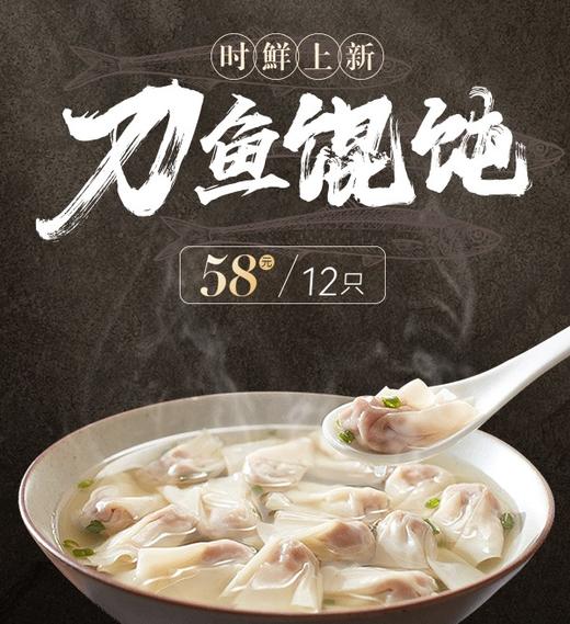 【BF】刀鱼馄饨 12只 商品图0