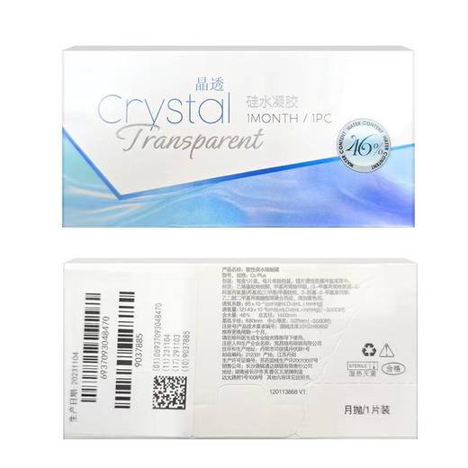 海昌出品-晶透月抛1片装硅水凝胶，最高1000度 商品图2