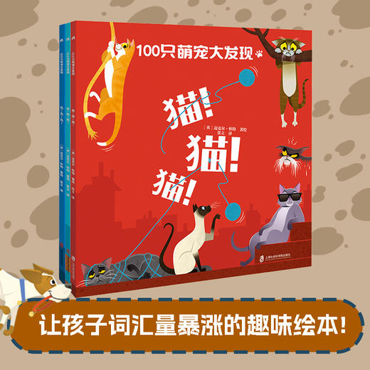 100只萌宠大发现：猫！猫！猫！+狗！狗！狗！+鸟！鸟！鸟！ 商品图1
