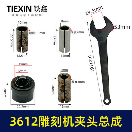 【货号00399】适配牧田3612雕刻机夹头总成开锁孔大罗机螺母拆卸扳手夹心五件套 商品图0