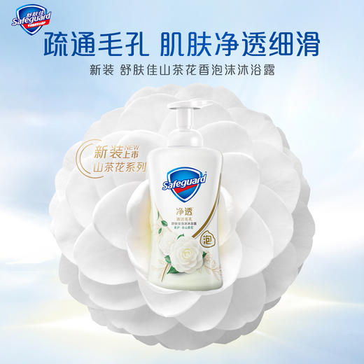 舒肤佳柔护山茶花香泡沫沐浴露500ml（BJ） 商品图3