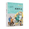 儒林外史 吴敬梓 著 国学古籍 商品缩略图0