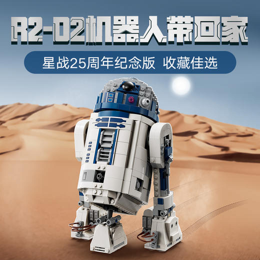 乐高LEGO R2-D2 机器人LEGC75379 商品图1