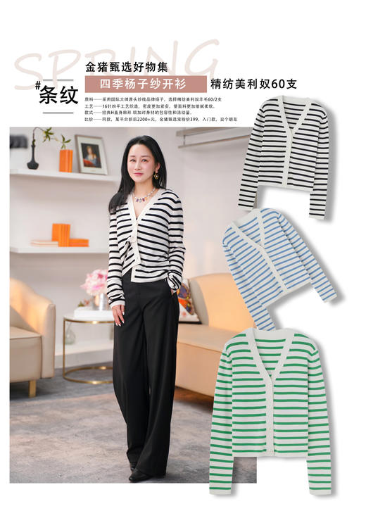 【四季条纹开衫】臣禾 16针 羊毛60/2支 V领短款针织衫9241090356【金猪甄选】 商品图12