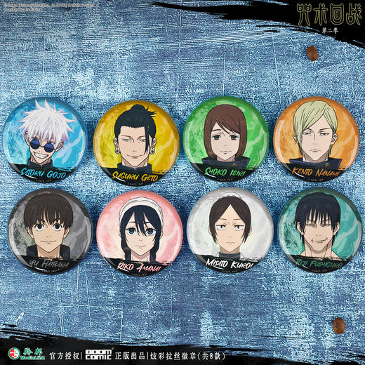 暴蒙 咒术回战第二季 炫彩拉丝人设徽章 徽章 全8种 国谷 商品图0