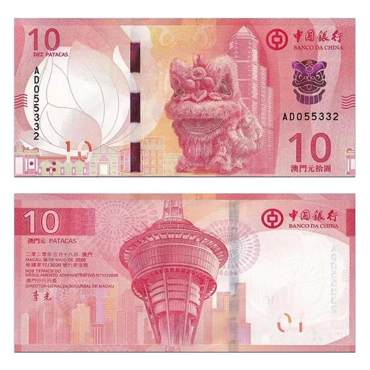 2024澳门新版对钞！ 商品图4