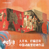 中国奇谭绘本版 小满 植根于中国传统文化的奇幻故事 点亮童年记忆 带回家的中式浪漫美学艺术馆 上海美术电影制片厂,bilibili著 商品缩略图1