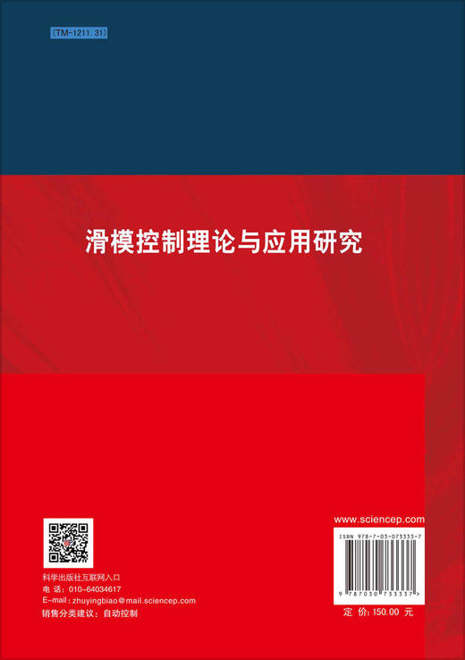 [按需印刷]滑模控制理论与应用研究 商品图1