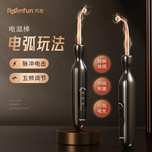 房趣 SM电滋棒脉冲电击弱电流情趣用品另类爱调情 黑色 商品图0