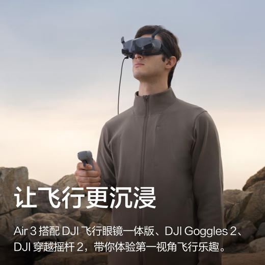 大疆 DJI Air 3 畅飞套装（普通遥控器） 商品图5