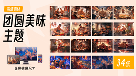 【团圆美味主题】海胆同志插画素材高清图包