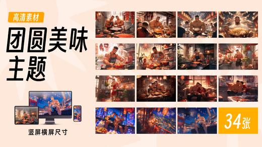 【团圆美味主题】海胆同志插画素材高清图包 商品图0