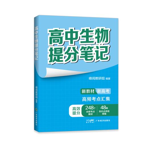 高中生物提分笔记 商品图0