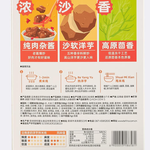【2袋起拍】德和 云南老奶洋芋拌米线 新品上市 商品图6