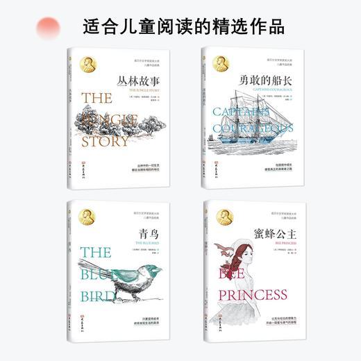 诺贝尔文学奖大师经典作品，难得一遇，秒杀“作文大全”，培养孩子的健全人格 商品图2