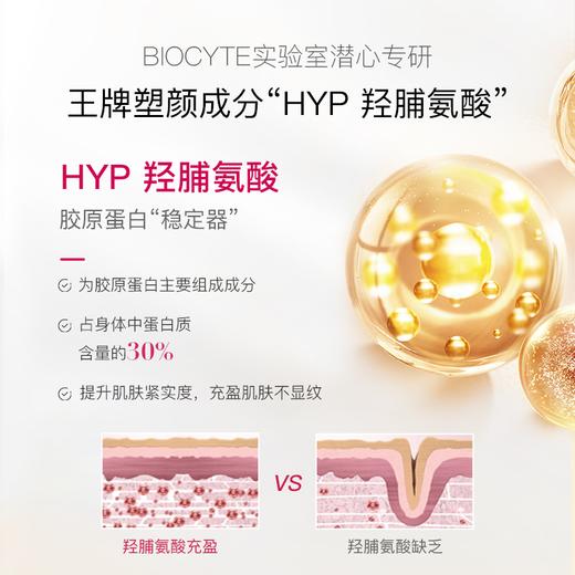 【营养师专属】法国碧维斯Biocyte紧致蛋白胶囊年卡 商品图2