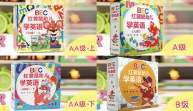 BEC红袋鼠幼儿学英语在线音频（全集）