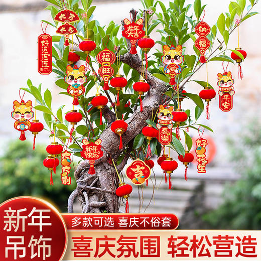 「数套可选！2024装饰挂件」小灯笼挂树上福字挂饰龙年春节元旦氛围家居饰品布置用品 商品图0
