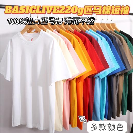 【89元到手三件！】BASIC LIVE男女匹马棉短袖T恤（4-205） 商品图1