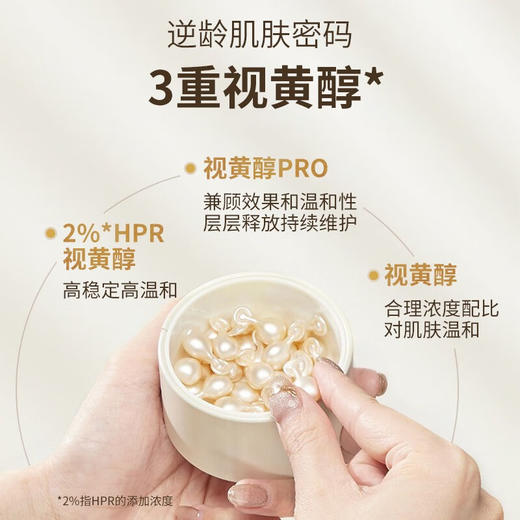 枫缇三重视黄醇时光焕肤胶囊精华 HPR维A醇精华30粒 商品图1
