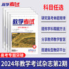 2024 教学考试杂志第2期 语文 数学 英语 物理 化学 生物  政治 地理 历史 商品缩略图0