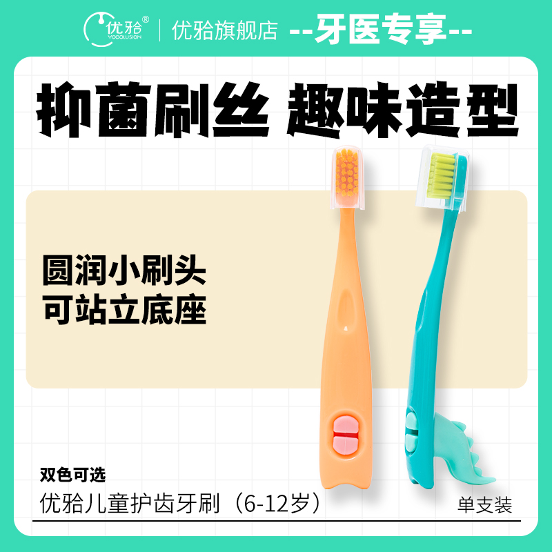 【牙医专享】恐龙儿童日常护理牙刷磨圆杜邦丝趣味造型牙刷
