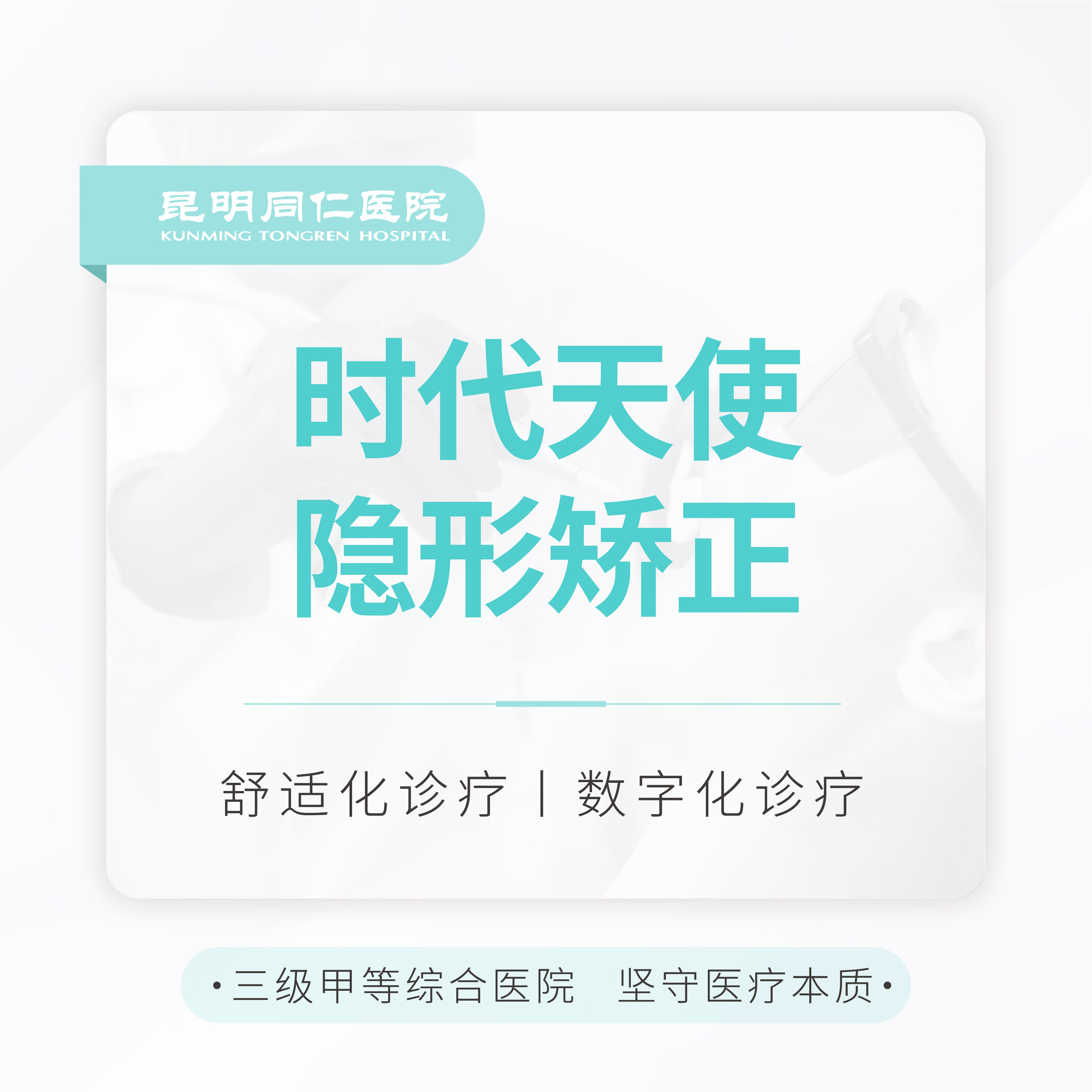 时代天使隐形矫正 经典版