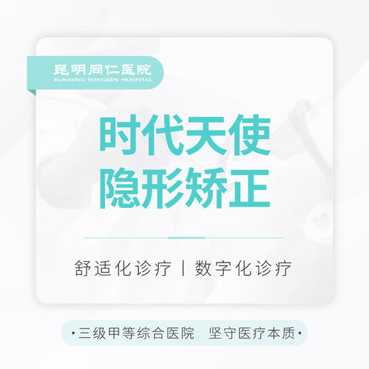 时代天使隐形矫正 经典版 商品图0