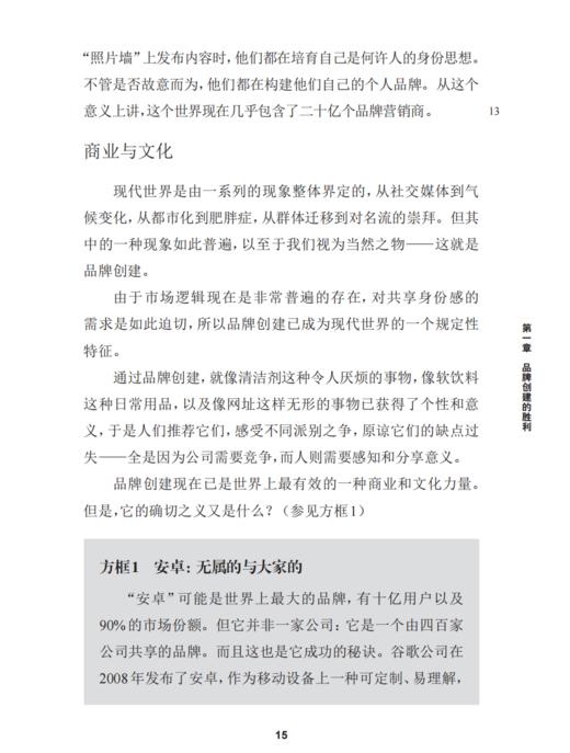 《牛津通识读本：品牌学》 商品图8