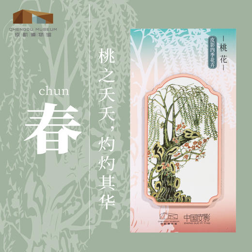 成都博物馆【皮影四季花卉金属冰箱贴】博物馆文创新年礼物家居饰品 商品图1