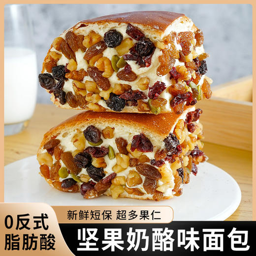 【超多果仁！坚果奶酪味夹心果仁面包】0反式脂肪酸，满满馅料葡萄干，核桃仁，提子干，夢越莓干，南瓜仁约430g/盒代餐早餐饱腹新鲜零食 商品图2
