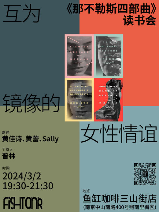 《那不勒斯四部曲》读书会报名链接 商品图0