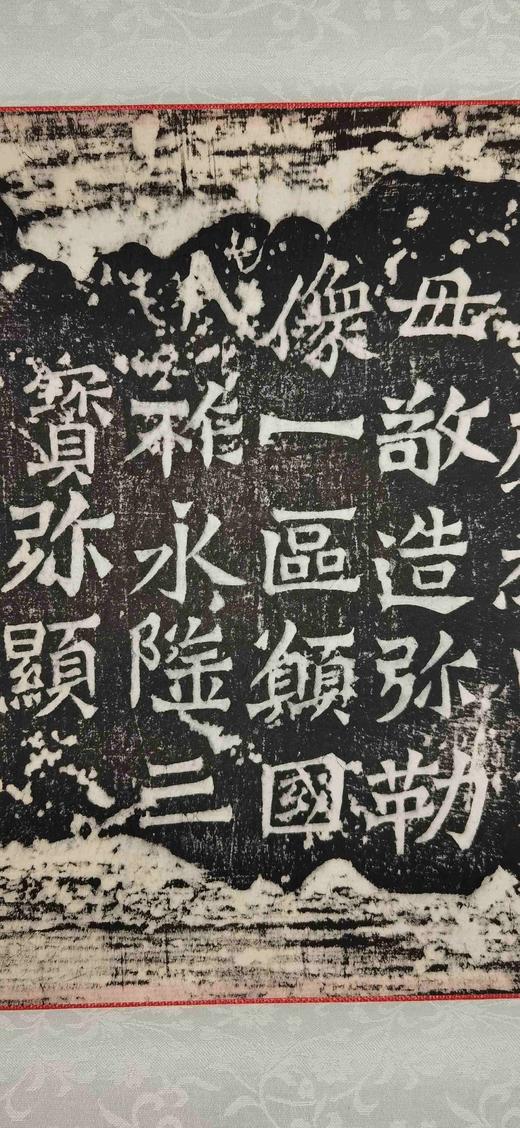 日本精装裱《比丘惠感为亡父母造像记》拓片 商品图5