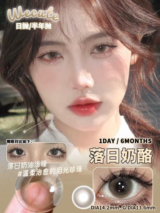 wecute日抛 泰式奶蓝/蜂窝奶茶/冰透椰青/落日奶酪 蓝/绿/棕 14.2mm 一盒十片装 日抛无售后 商品图9