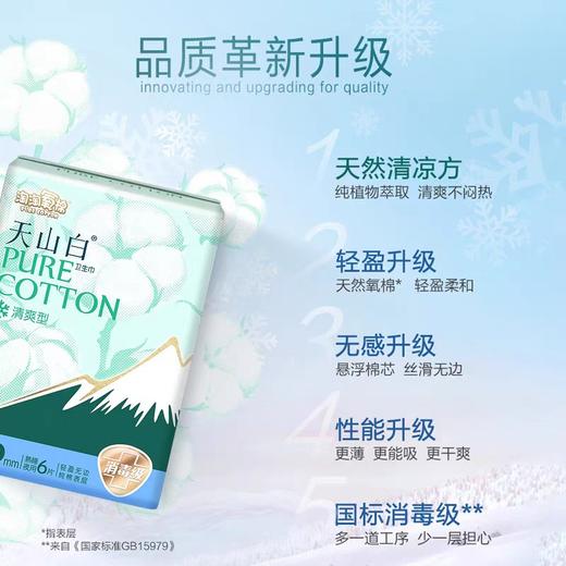 洁伶淘淘410纯棉夜用卫生巾清爽型 6片装 商品图2