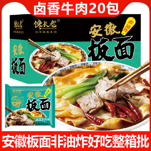 馋长老安徽板面25包 商品图1