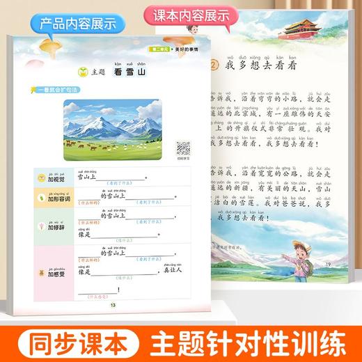 书行一二年级上下册看图写话练字帖训练册小学生语文每日范文专项训练描红本 商品图2