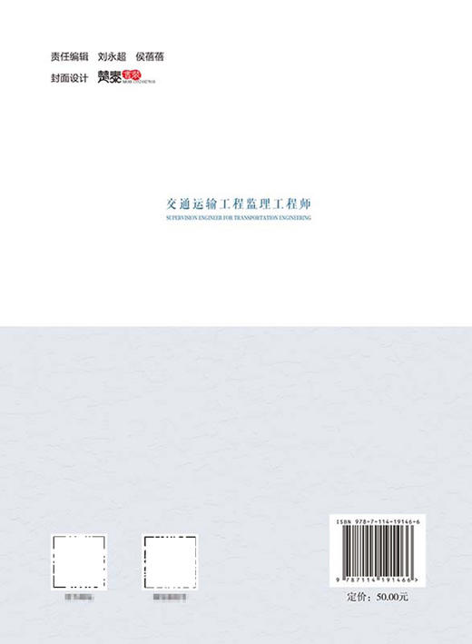 交通运输工程监理工程师 商品图1
