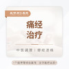 痛经治疗 商品缩略图0
