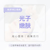光子嫩肤 商品缩略图0