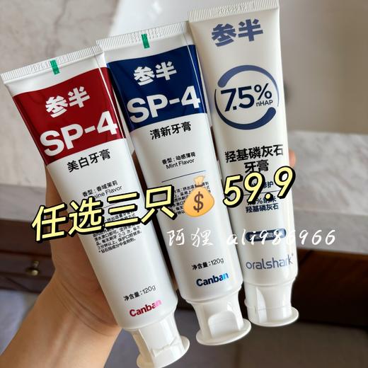 【正品】任选3支59.9元，参半口腔鲨鱼牙膏益生菌sp4清新口气美白oralshark 商品图0