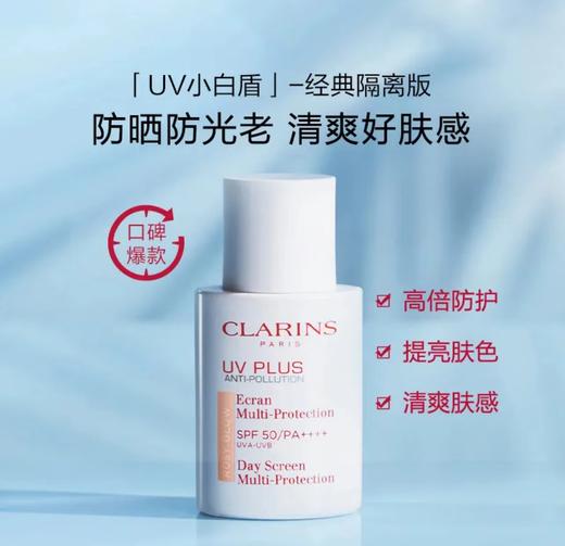 娇韵诗·UV小白盾轻透防晒乳 提亮高倍防晒霜隔离二合一润粉色 商品图2