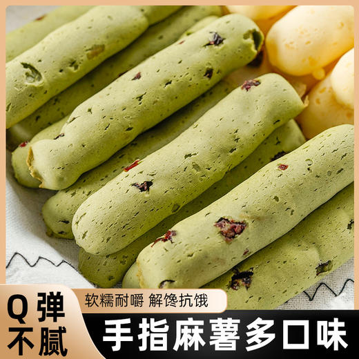 【根根Q弹有嚼劲！蔓越莓手指麻酥】软糯可口 ，一口棉润沉醉享受，抹茶蔓越莓海盐三种口味，随时满足味蕾，零食追剧茶点手指麻薯 商品图0