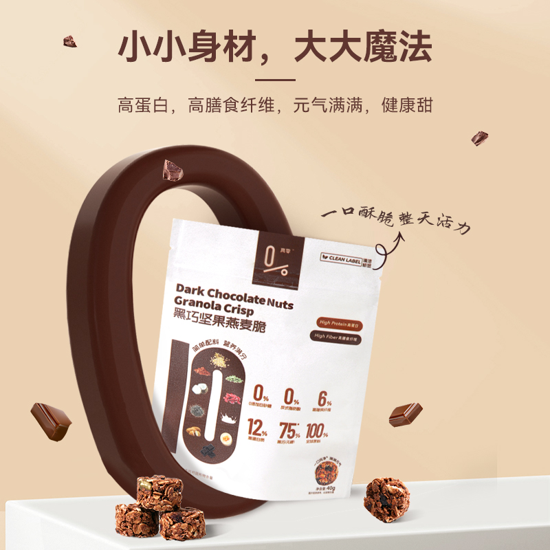 真零0添加高蛋白黑巧燕麦脆零食