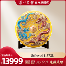 56%vol 国窖1573·龙藏天酿 1.573L 泸州老窖官方旗舰店