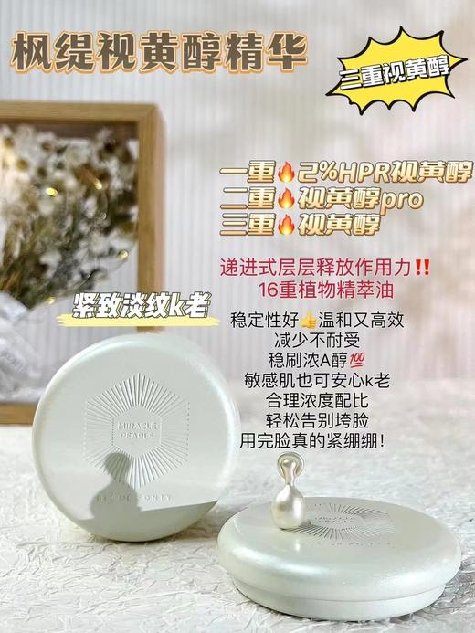 枫缇三重视黄醇时光焕肤胶囊精华 HPR维A醇精华30粒 商品图9